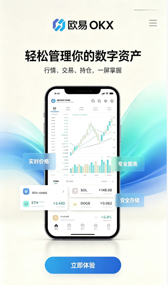 欧交易所app官网苹果注册下载教程